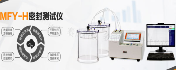 賽成科技玻璃瓶、塑料等藥包材新款多通道密封試驗(yàn)儀